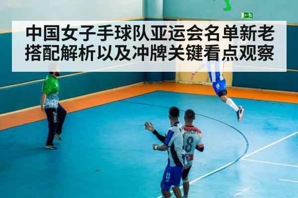 handball goalkeeper save